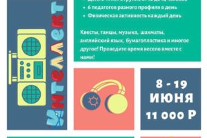 Открыт набор в Летнюю Дистанционную Занимательную Школу!😃